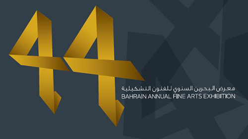  باب التسجيل مفتوح حتى 15 ديسمبر القادم، معرض البحرين السنوي للفنون التشكيلية ال 44 يواصل استقبال طلبات المشاركة من الفنانين