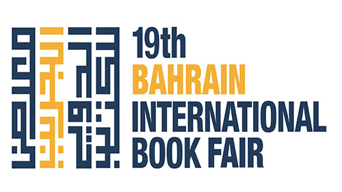 هيئة البحرين للثقافة والآثار تعلن عن تأجيل معرض البحرين الدولي للكتاب
