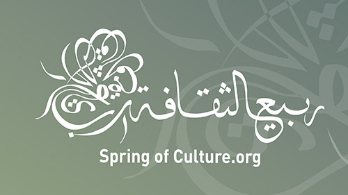 تأجيل فعاليات مهرجان ربيع الثقافة 2020 حتى إشعار آخر
