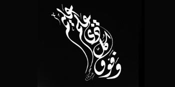Arabic Calligraphy