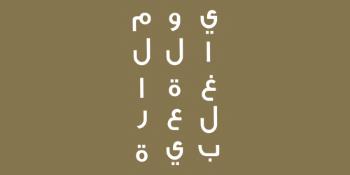 Arabic Language & Modern Technologies World Arabic Language Day