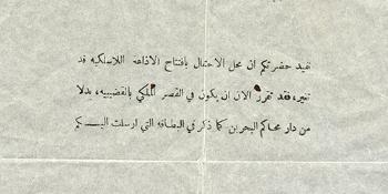 إعلان صادر من حكومة البحرين