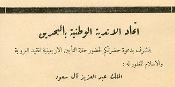 دعوة من اتحاد الأندية الوطنية بالبحرين لحضور حفل