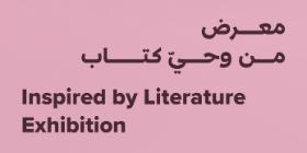 دعوة مفتوحة للمشاركة في معرض 