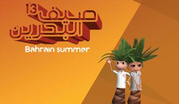 مهرجان صيف البحرين 