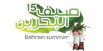 مهرجان صيف البحرين 