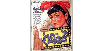 تم تأجيل الفعالية - فيروز هانم (1951)