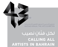 يتيح مشاركة الفنانين البحرينيين والمقيمين على حد سواء، معرض البحرين السنوي للفنون التشكيلية 43 يفتح باب التسجيل يوم غد الجمعة

