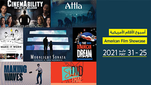 تنظيم أسبوع الأفلام الأميركية بالتعاون بين هيئة الثقافة والسفارة الأميركية بالمنامة 
