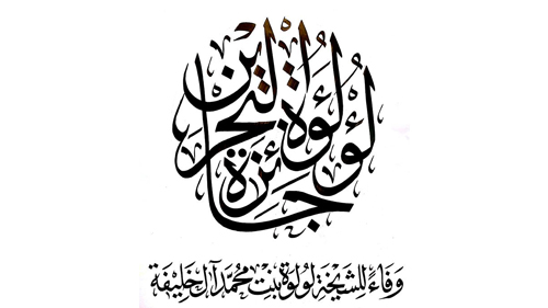 Bahrain Culture Authority’s Open Call for Submissions “Bahrain Pearl Award” until end of December 2017

