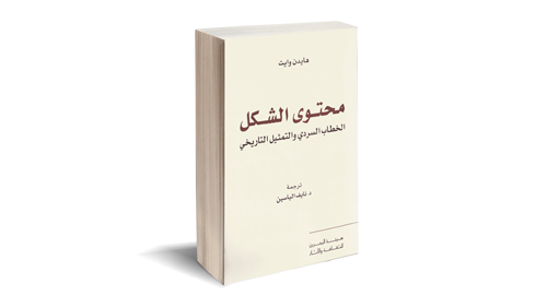 “The Content of the Form: Narrative Discourse and Historical Representation”, The Latest Publication by BACA’s Knowledge Transfer Project

