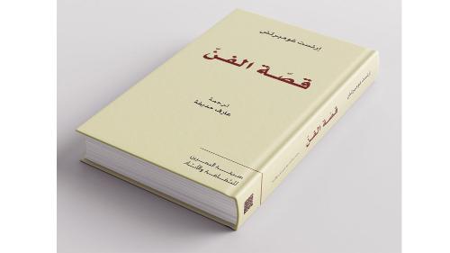 Transfer of Knowledge Project Publishes “The Story of Art”
