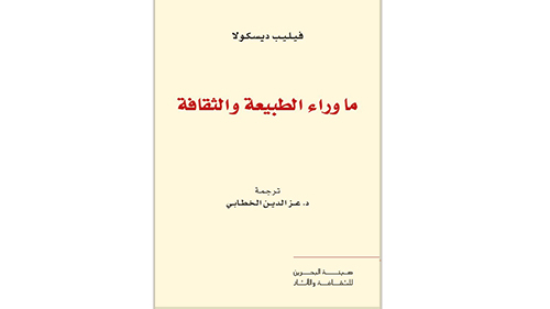 The Latest of Knowledge Transfer Project Publications: “Beyond Nature and Culture” 