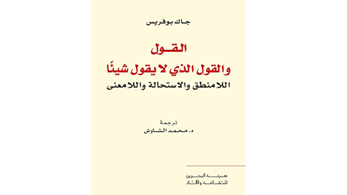 Latest Transfer of Knowledge  Project Publications, Jacques Bouveresse, « Dire et ne rien dire : l'illogisme, l'impossibilité et le non-sens »