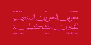 معرض البحرين السنوي 50 للفنون التشكيلية
